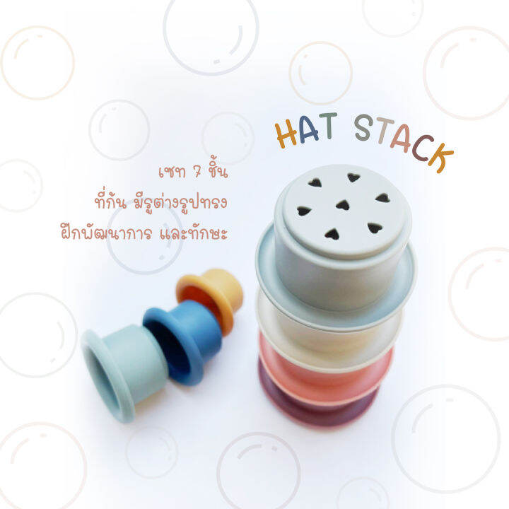 ของเล่นในน้ำ-silicone-hat-stack