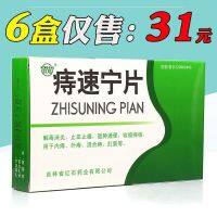 Hongshi Zhisuning Tablets 0.4gx36 tablets/box detoxification anti-inflammatory hemostasis pain relief detumescence laxative shrinking hemorrhoids used for internal external mixed hemorrhoids and anal fissure