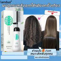 【ไม่ทำร้ายคุณภาพผม】landuo น้ำยายืดผมถาวร ยายืดผมคาราติน 180g ไม่ต้องหนีบหรือดึง มันจะตรงหลังจากหวี ครีมยืดผมถาวร ครีมยืดผมทำเอง น้ำยายืดผมเอง น้ำยายืดผมตรง หวียืดผมตรง ครีมยืดผมตรง ยายืดผม ครีมยืดผมแบบหวี ครีมยืดผมมีหวี