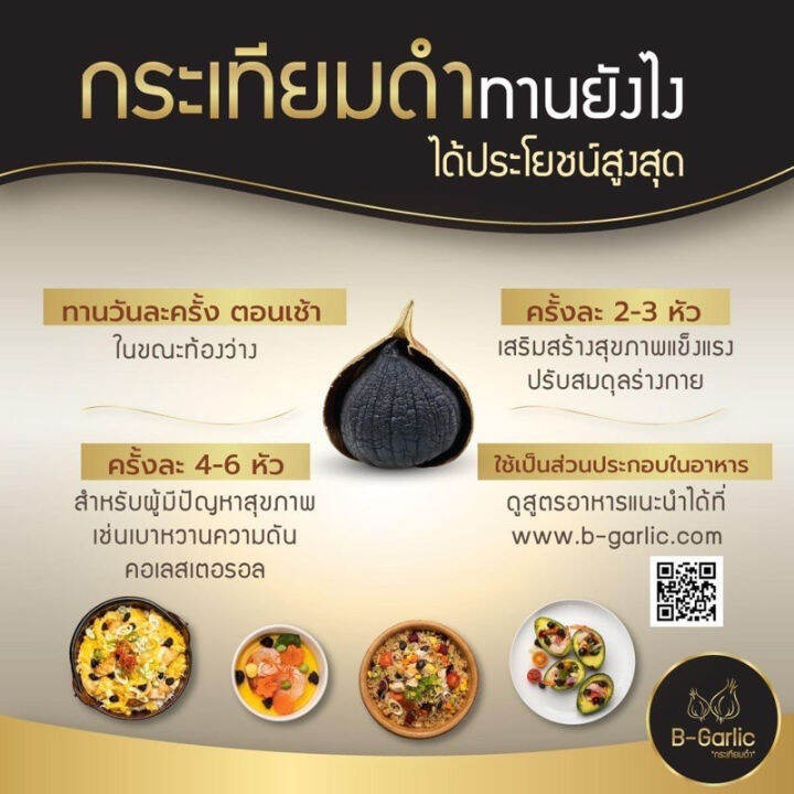 ขนาดทดลอง-กระเทียมดำ-b-garlic-20-g