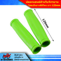 ปลอกแฮนด์จักรยาน LA Bicycle สำหรับจักรยานทั่วไป หรือจักรยานยี่ห้อ LA Bicycle ตรงรุ่น