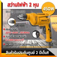 INGCO สว่านไฟฟ้า 2 หุน 6.5mm. 450W