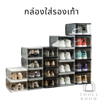 กล่องใส่รองเท้า กล่องจัดเก็บรองเท้า ที่เก็บรองเท้า กล่องใส่รองเท้าทรงสูง Shoes Box (ขาย 1 ชิ้น หรือ 5 ชิ้น)