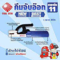 คีมจับอ๊อก หัวเชื่อมจับลวด รุ่นTHE SUN-11 NEW BEST! ขนาด 300A (1 อัน / กล่อง)