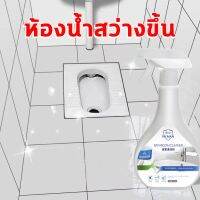 Baby น้ำยาล้างห้องน้ำ Bathroom Cleaner น้ำยาขจัดคราบ สเปรย์กำจัดเชื้อรา โฟมล้างห้องน้ำ Yuhan