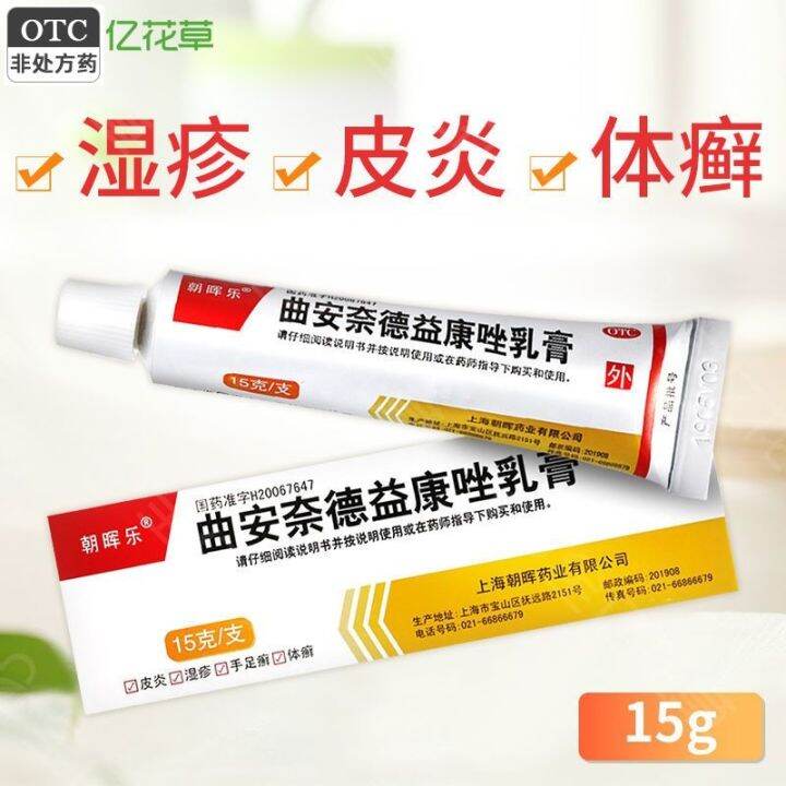 ۩ From zhaohui le triamcinolone acetonide econazole cream 15 g