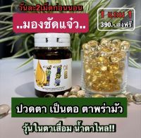 11 OIL บำรุงสายตา แท้++ส่งฟรี++