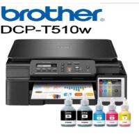 เครื่องปริ้นเตอร์ Brother DCP-T510W เครื่องพิมพ์ มัลติฟังก์ชั่นอิงค์เจ็ท 3 in 1 ( Print / Copy / Scan )แทงค์แท้จากโรงงาน