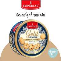 Imperial gold อิมพีเรียลโกลด์ บัตเตอร์คุกกี้โกลด์ซีเล็คชั่น