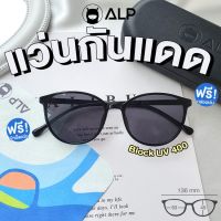 [โค้ดส่วนลดสูงสุด 100] ALP Sunglasses แว่นกันแดด กัน UV 400 Vintage Style รุ่น ALP-0115