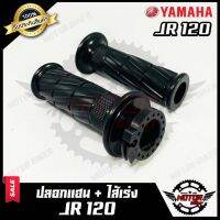 ( Promotion ) สุดคุ้ม ปลอกมือ ปลอกแฮนด์+ไส้เร่ง (เดิม) สำหรับ YAMAHA JR120 - ยามาฮ่า เจอาร์120 สินค้างานคุณภาพโรงงานเกรดเอ คุณภาพสูง100% ราคาถูก เบาะ รถ มอเตอร์ไซค์ เบาะ เจ ล มอเตอร์ไซค์ เบาะ เสริม มอเตอร์ไซค์ เบาะ มอเตอร์ไซค์ แต่ง