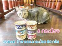 Ostech อาหารแมว อาหารแมวกระป๋อง 80 กรัม จำนวน 6 กระป๋อง