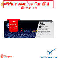 HP 35A ตลับหมึกโทนเนอร์ Black Original Toner Cartridge #หมึกสี  #หมึกปริ้นเตอร์  #หมึกเครื่องปริ้น hp #หมึกปริ้น  #ตลับหมึก