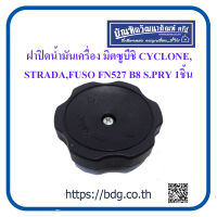 MITSUBISHI ฝาปิดนํ้ามันเครื่อง มิตซูบิชิ CYCLONE,STRADA,FUSO FN527 B8 S.PRY 1 ชิ้น