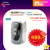 GLOWY Pulse Oximeter รุ่น PO-001 เครื่องตรวจวัดระดับออกซิเจนในเลือด