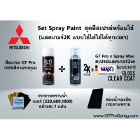 SAP สีสเปรย์ สเปรย์ ชุดสีสเปรย์พร้อมใช้ GT Pro X Spray Max แบบใช้ได้ทุกเวลา สีพ่น spray paint