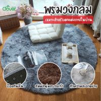 พรหมเช็ดเท้าซับน้ำ พรหมปูพื้น พร้อมส่ง/ พรมวงกลม พรม พรมปูพื้น พรมวงกลมทูโทน พรมแต่งบ้าน พรมห้องนอน พรมปูพื้น พรมนั่งเล่น กันลื่นคุณภาพสูง พรหมเช็ดเท้าหิน