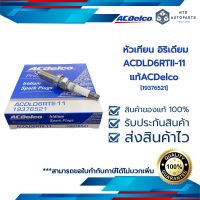 [19376521] หัวเทียน อิริเดียม D6RTII-11_MARCH/ALMERA/NOTE/YARIS [1.2]_แท้ACDelco