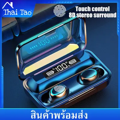 Thai Tao หูฟังบลูทูธ TWS 5.0 F9 หูฟังไร้สาย หูฟังบลูทูธไร้สาย หูฟังเล่นเกมมือถือ หูฟังออกกำลังกาย เสียงใสเบสดี กันน้ำ IPX7 ชุดหูฟังสเตอริโอไร้สาย Mini
