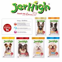 JerHigh 50-70g เจอร์ไฮ ขนมสำหรับสุนัข ขนมสุนัข ขนมหมา คุกกี้ ขนมขัดฟันสุนัข ทำจากเนื้อไก่แท้ บำรุงสมอง