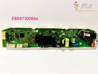 EBR87100866 แผงวงจรเครื่องซักผ้าแอลจี LG  เมนบอร์ดเครื่องซักผ้า + ออกใบกำกับภาษีได้