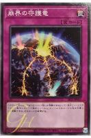 [SR11-JP037] Guardragon Cataclysm (Common)