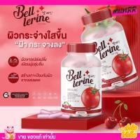 (1กระปุก) กลูต้า เบลล์เลอรีน Bell Lerine ลดสิว ลดรอยดำ ฝ้า กระ