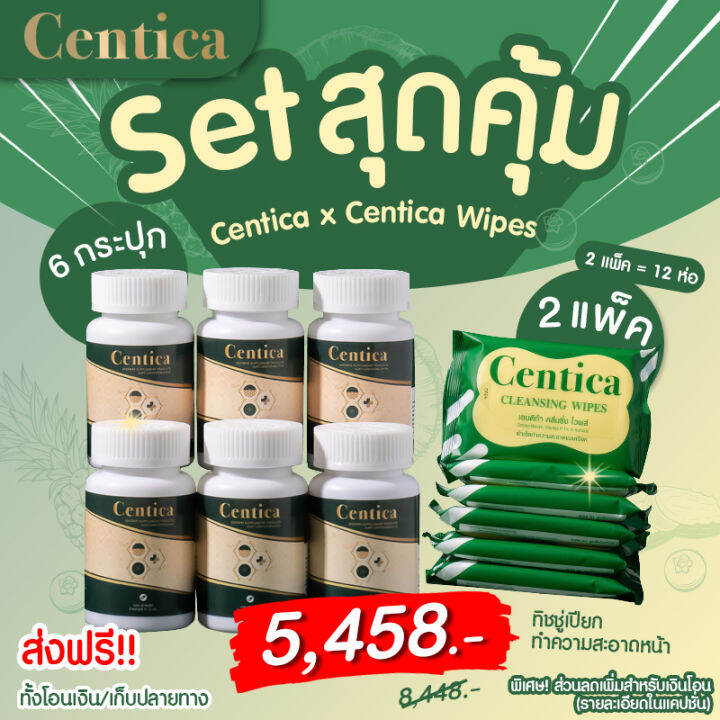 เซตสุดคุ้ม-centica-6-กระปุก-centica-wipes-2-แพ็ค-ยาลดบวม-ช้ำ-หลังศัลยกรรม-และทิชชู่เปียกทำความสะอาดหน้าหลังศัลยกรรม