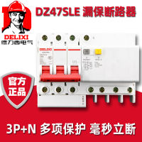 เดลิซี DZ47SLE เบรกเกอร์ขนาดเล็กที่มีการป้องกันการรั่วไหล 3P+N สวิตช์อากาศ 63a 32A 40A ป้องกันการรั่วไหล