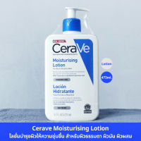 ของแท้ 100% มีฉลากไทย (473ml.) Cerave Moisturising Lotion โลชั่นบำรุงผิวหน้าและผิวกาย สำหรับผิวแห้ง