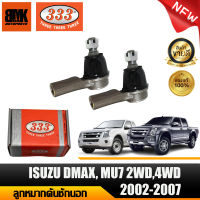 333 ลูกหมากคันชักนอก ISUZU D-MAX 2WD,4WD (ตัวนอก) ลูกหมากรถยนต์ จำนวน 2 ชิ้น ปี 2002 -20017 (รหัสสินค้า 3E-5361) รับประกันของแท้ 100%