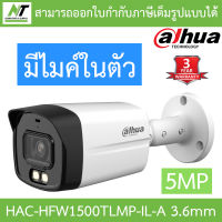 DAHUA กล้องวงจรปิด 5MP มีไมค์ในตัว รุ่น HAC-HFW1500TLMP-IL-A เลนส์ 3.6mm BY N.T Computer