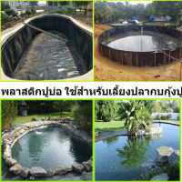 ผ้ายางปูบ่อปลา ผ้ายางปูบ่อ หนา 0.3 มิล สีดำ 4×1M 4×6M 4X12M 4X20M ผ้ายางดำปูบ่อ พลาสติกปูบ่อ ปูบ่อน้ำ ปูบ่อปลา โรงเรือน โครงการก่อสร้างกันน้ำ LDPE