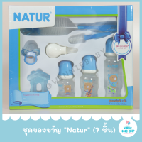 ใหม่ล่าสุด!! Natur ชุดของขวัญ เซ็ท 7 ชิ้น แบรนด์ เนเจอร์ ชุดของขวัญเนเจอร์ ชุดของขวัญNatur