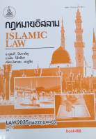 ตำราเรียนราม LAW2035 (LAW3106) (LAW3060) 59229 กฎหมายอิสลาม