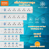 ปลั๊กไฟ GONGNIU กำลังสูงสุด 2300-2500W /10A ปลั๊กไฟมาตรฐาน ปลั๊กไฟต่อพ่วง 3/5 เมตร มาตรฐาน มอก วัสดุทนไฟ750องศา รับประกันนาน  30วัน #B-067