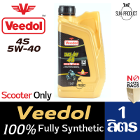 Veedol น้ำมันเครื่อง Veedol 4S 5W-40 สำหรับสกู๊ตเตอร์เท่านั้น สังเคราะห์แท้ 100% คุณภาพรถแข่ง ขนาด 1ลิตร