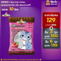 ทรายแมว OKIKO อีโค่ ทรายแมว-กลิ่นสตอเบอร์รี่ 10 L.