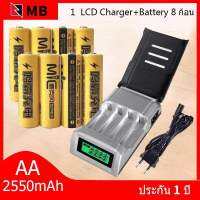 LCD เครื่องชาร์จ Super Quick Charger + MB ถ่านชาร์จ AA 2550 mAh NIMH Rechargeable Battery (8 ก้อน)D