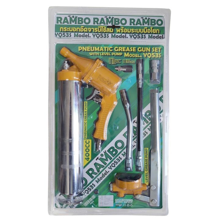 Rambo กระบอกอัดจารบี 2 IN 1(กระบอกอัดจารบี ด้ามปืนใช้ลม และ ใช้มือโยกได้)