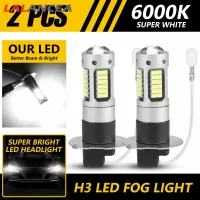 LA ในสต็อก2ชิ้นไฟ Led รถตัดหมอก H3หลอดไฟ4014 30smd 6000K พลังขับสูงหลอดไฟมุมแสง360องศา【fast】