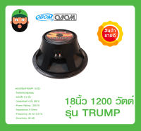 ดอกลำโพง 18 นิ้ว 1200วัตต์ รุ่น TRUMP ยี่ห้อ OBOM