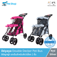 (ลด10%+โค้ดลดเพิ่ม) Ibiyaya Double Decker Pet Bus - อิบิญาญ่า รถเข็นสำหรับสัตว์เลี้ยง 2 ชั้น (FS1770)