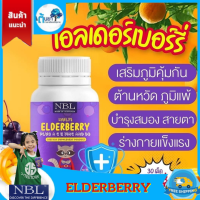 NBL Multi Elderberry Plus A C E Zinc &amp; D3 วิตามินเด็กเสริมภูมิคุ้มกัน ห่างไกลหวัดภูมิแพ้​ อาหารเสริมเด็ก เอลเดอร์เบอร์รี