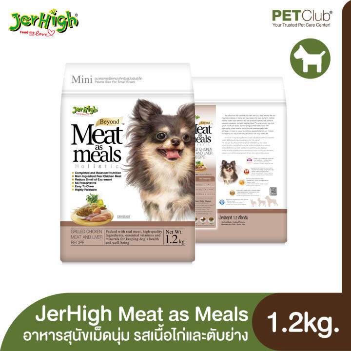 petclub-jerhigh-meat-as-meals-อาหารสุนัขเม็ดนุ่ม-เกรดโฮลิสติก-รสเนื้อไก่ผสมตับย่าง-3-ขนาด-45g-500g-1-2kg