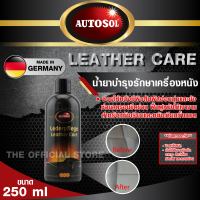 Autosol Leather Care (250ml) - ผลิตภัณฑ์ดูแลเครื่องหนัง สำหรับหนังเรียบและหนังเทียมทั้งหมด ช่วยให้หนังมีผิวสัมผัสที่อ่อนนุ่มและช่วยลดรอยขีดข่วน ช่วยฟื้นฟูหนังให้เงางามและมีการปกป้องที่ยาวนานขึ้น