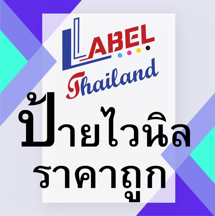 ป้ายไวนิล-สั่งผลิตตามขนาด-ลูกค้าทำไฟล์แบบมาเอง-ส่งพิมพ์ทางนี้ได้เลยค่ะ-ป้ายไวนิล-ราคาถูก-อิงค์เจ็ทเอ้าท์ดอร์