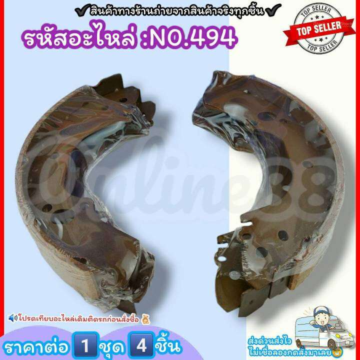 ก้ามเบรคหลัง-ดรัมเบรค-no-494-tfr-4wd-rodeo-สินค้าดี-ส่งตรงจากโรงงาน-ให้ราคาส่งหน้างานเลยจ้า