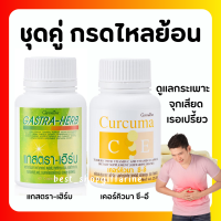 (ส่งฟรี) ขมิ้นชัน แกสตรา - เฮิร์บ กิฟฟารีน กรดไหลย้อน อาหารไม่ย่อย แสบร้อน กลางอก