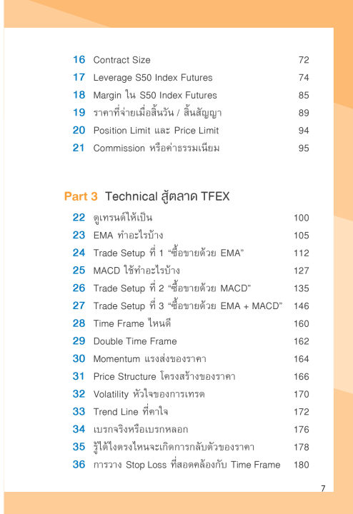 แถมปกฟรี-คู่มือเทรด-futures-ในตลาด-tfex-เข้าใจง่าย-ทำกำไรได้ทั้งขาขึ้น-ขาลง